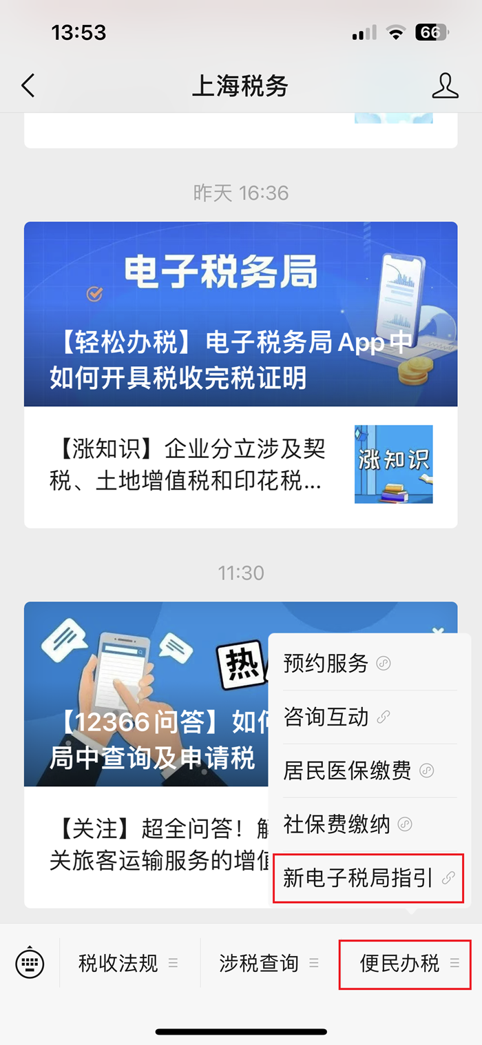 电子发票查验报税 安卓版 操作流程
