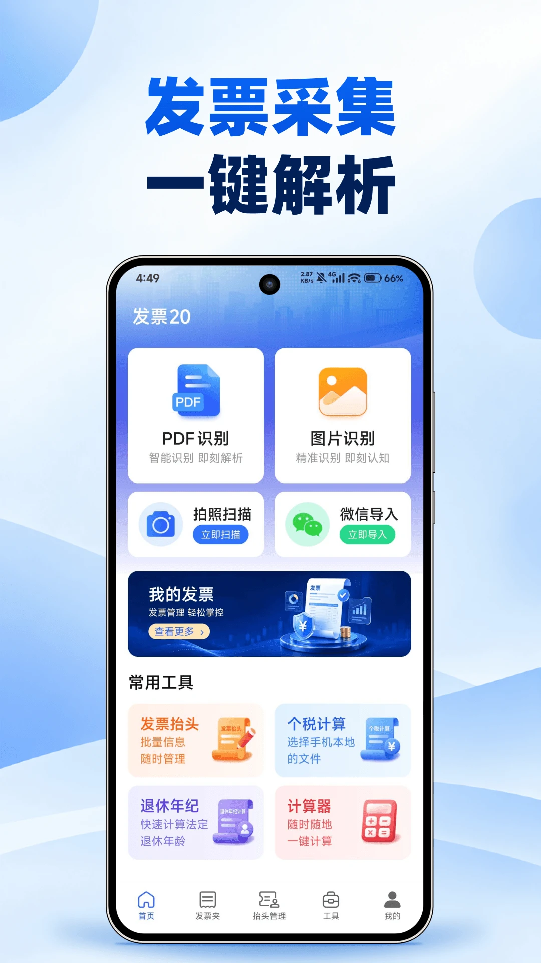���ӷ�Ʊ���鱨˰1.0.1 ��Ʊ���鹤��