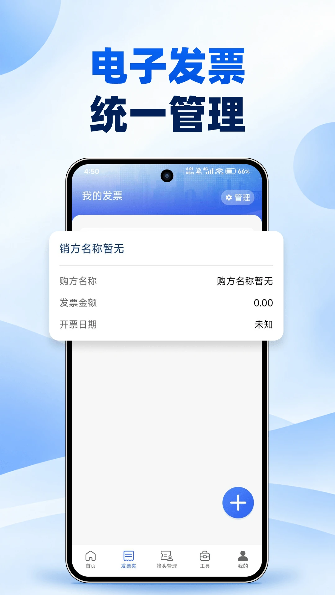 ���ӷ�Ʊ���鱨˰1.0.1 ��Ʊ���鹤��