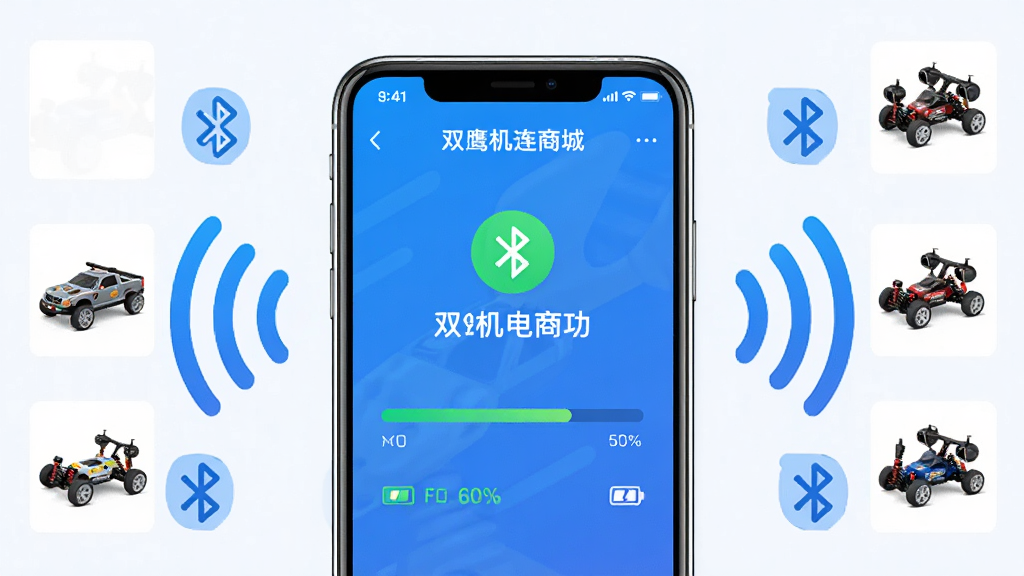 双鹰机电商城软件界面展示,手机屏幕中央显示遥控车连接成功状态,周围环绕蓝牙信号图标与设备缩略图,布局居中对称,风格清爽科技感,细节包含连接进度条与电量标识,画质清晰干净无多余元素