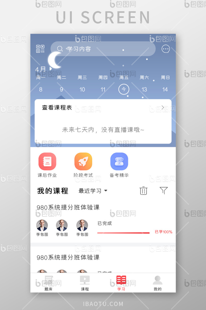 ����Ͷ��APPѧϰ�γ����Ԥ�������������ֹ���ʹ�ý�ͼ