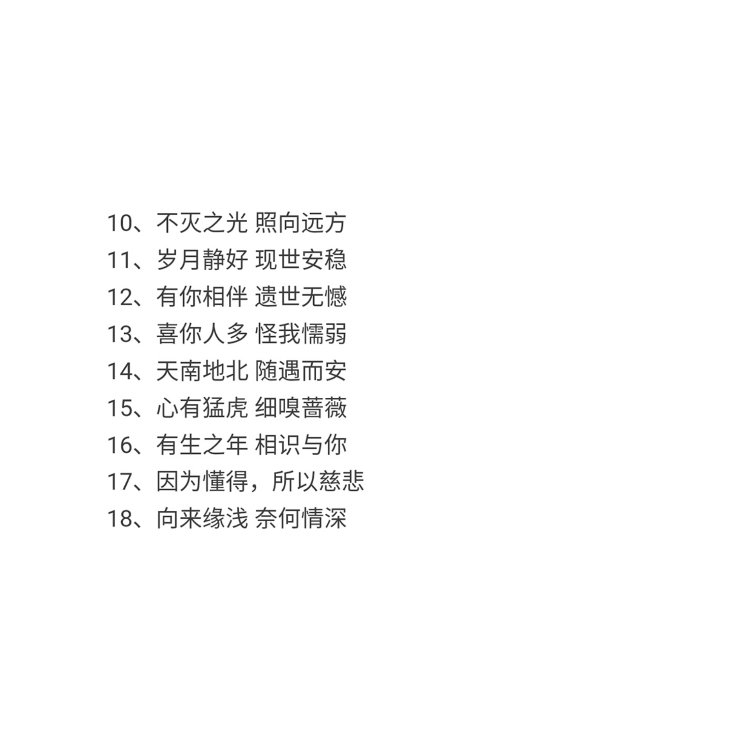 说来心动晚安问候高甜情话短句配图