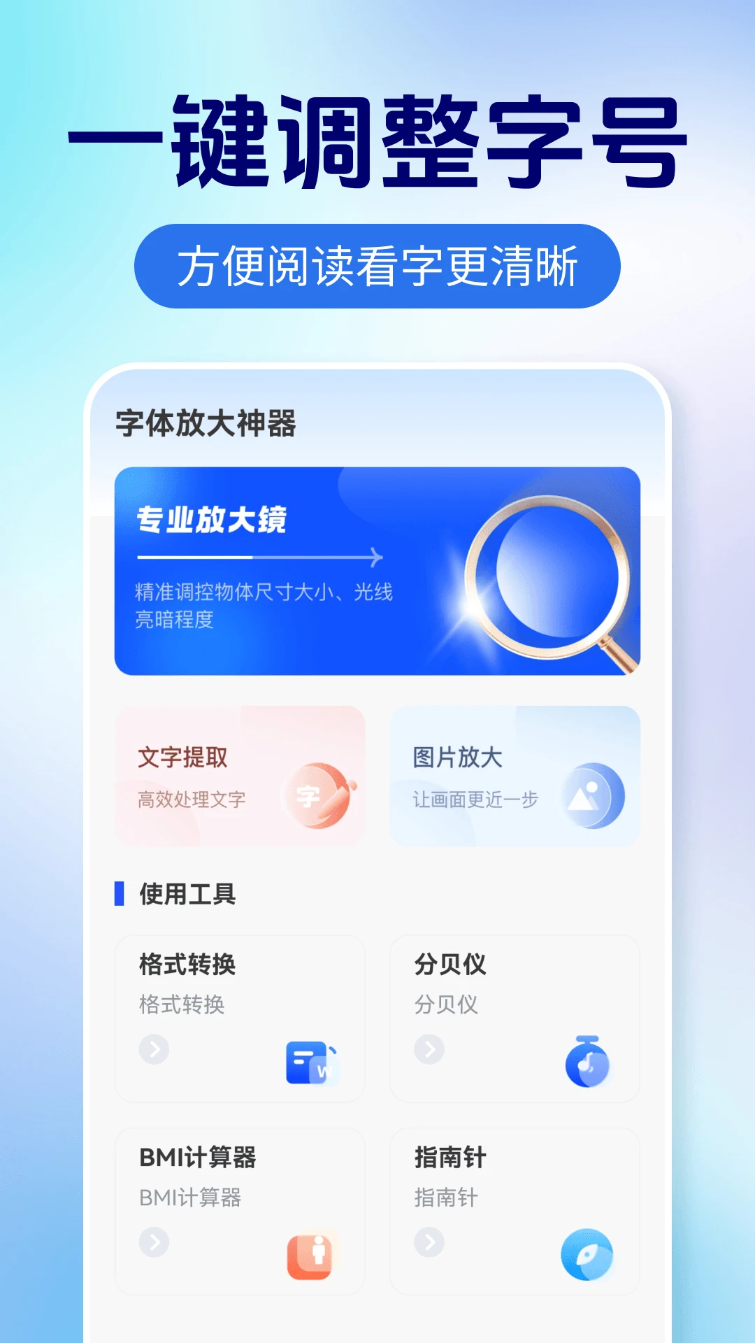 ����Ŵ�����1.0.3 �ֻ�����Ŵ󹤾�