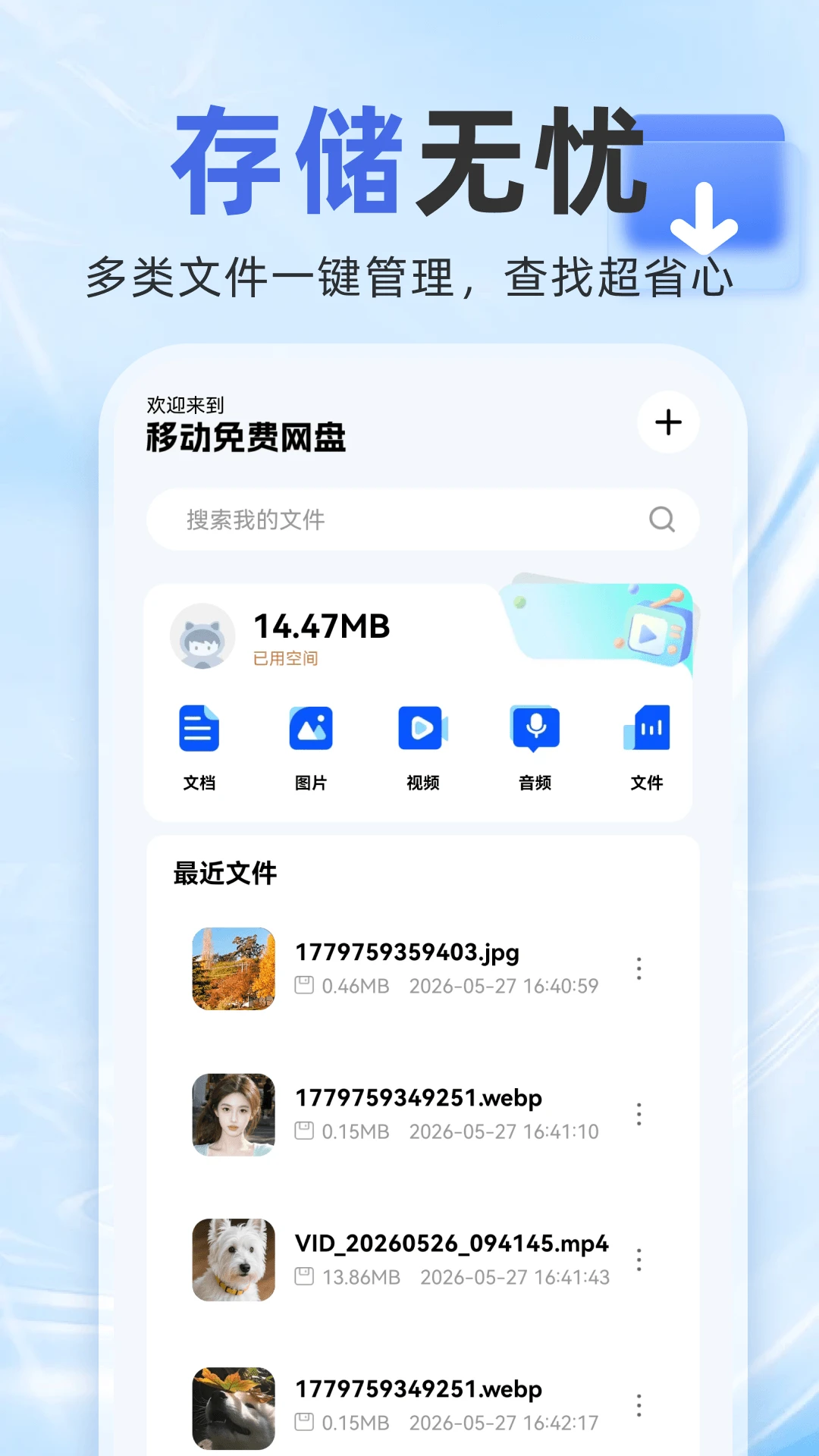 �ƶ����̴洢1.0.4 �ֻ����̴洢����