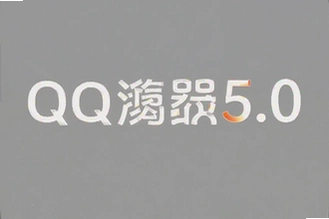 QQ�����5.0�ɰ汾�ٷ����ذ�װָ��