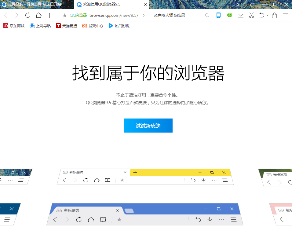 qq浏览器5.0旧版本下载 安装后设置与使用体验配图