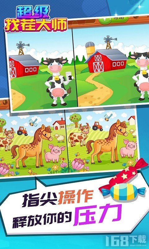 超级找茬 安卓版 游戏界面