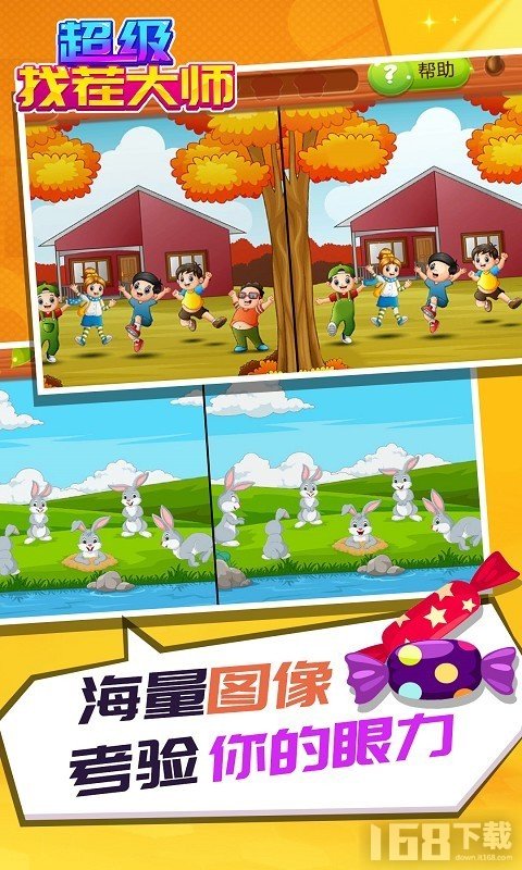 超级找茬 安卓版 安装教程