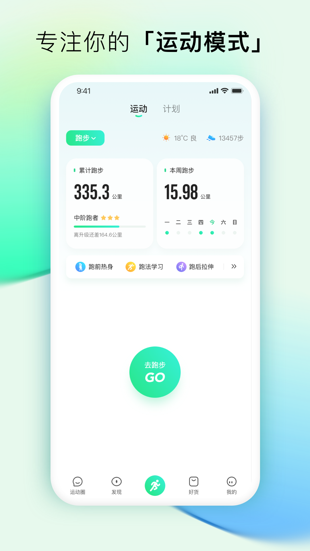 咕咚鸟 安卓版 应用界面