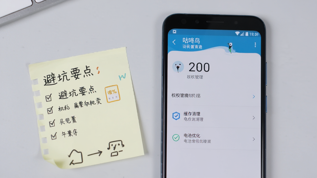 一部安卓手机屏幕显示“咕咚鸟”应用设置界面,界面中可见权限管理、缓存清理和电池优化选项,手机旁边放置一张写有避坑要点的便签纸,画面采用明亮清晰的数码产品展示风格,背景为浅灰色桌面,构图简洁,画质细腻干净