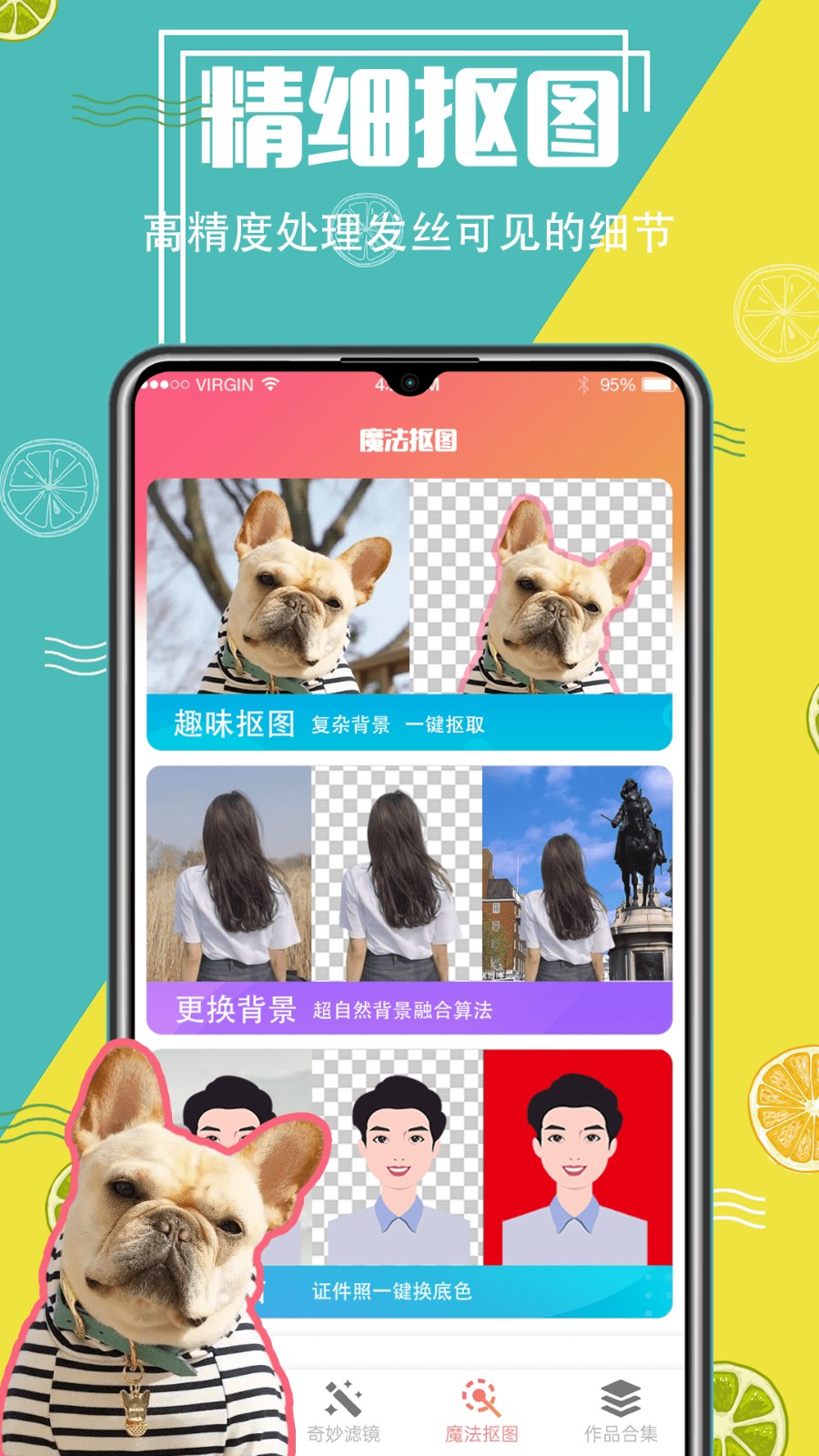 免费抠图修图安卓版 抠图界面截图