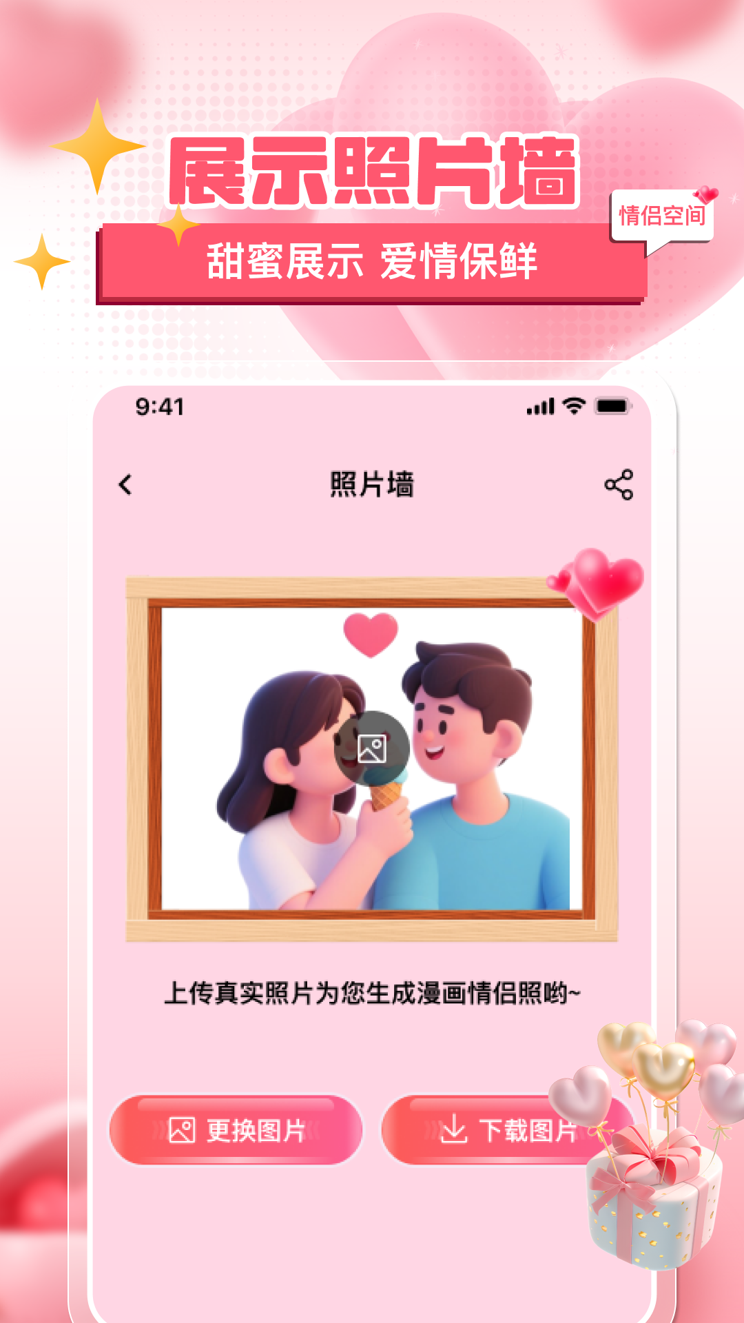 心动日常情侣小惊喜 便利贴 日常互动