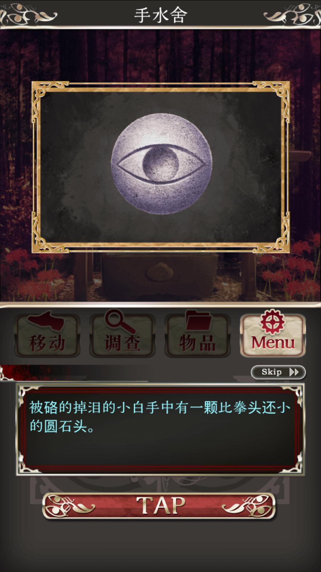 四目神腾讯版解谜场景探索与道具使用画面