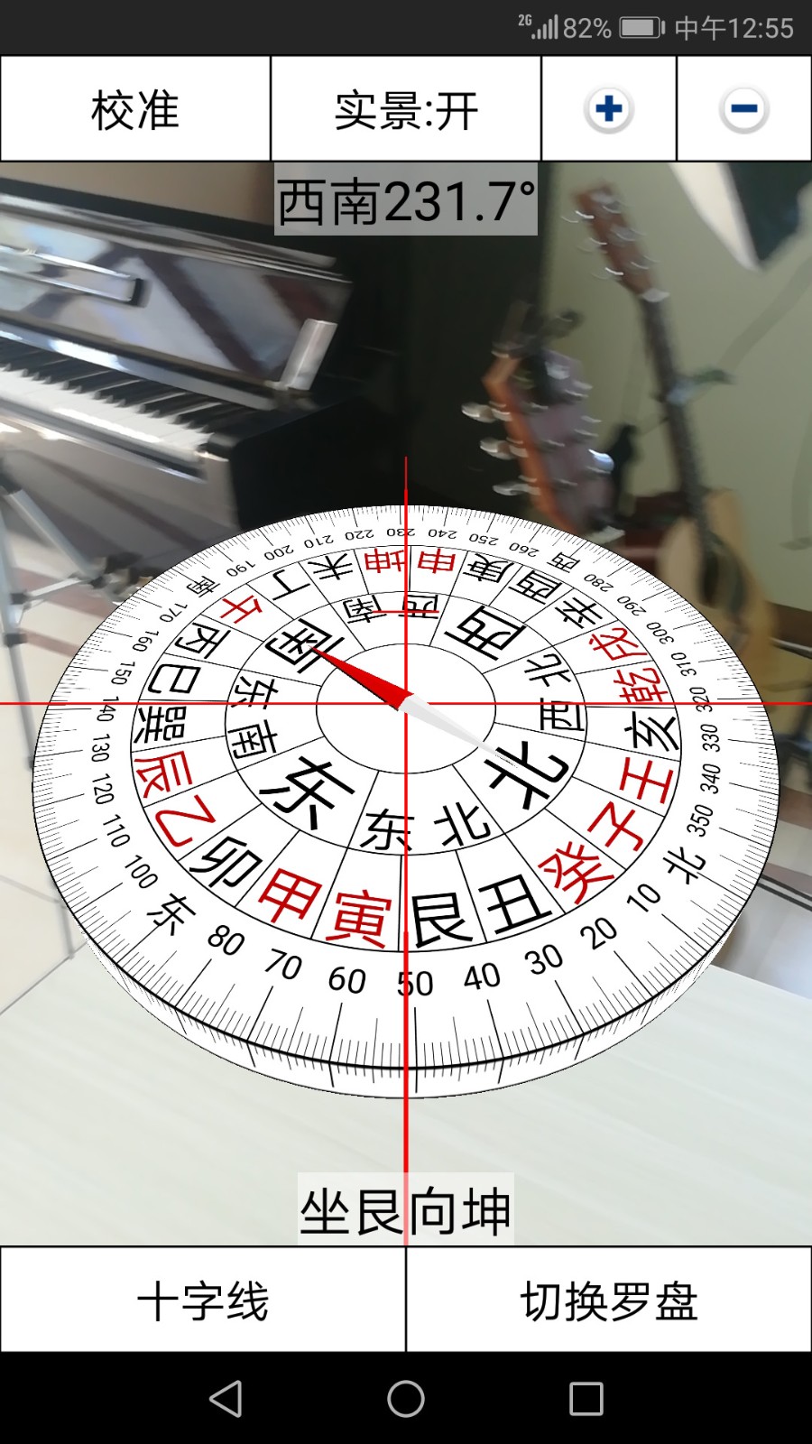罗盘高度指南针 安卓版 使用