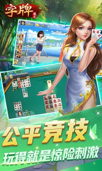 微壳字牌游戏大厅界面 安卓版