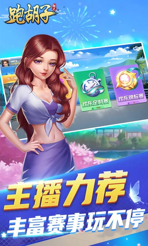 微壳字牌跑胡子玩法界面 安卓版