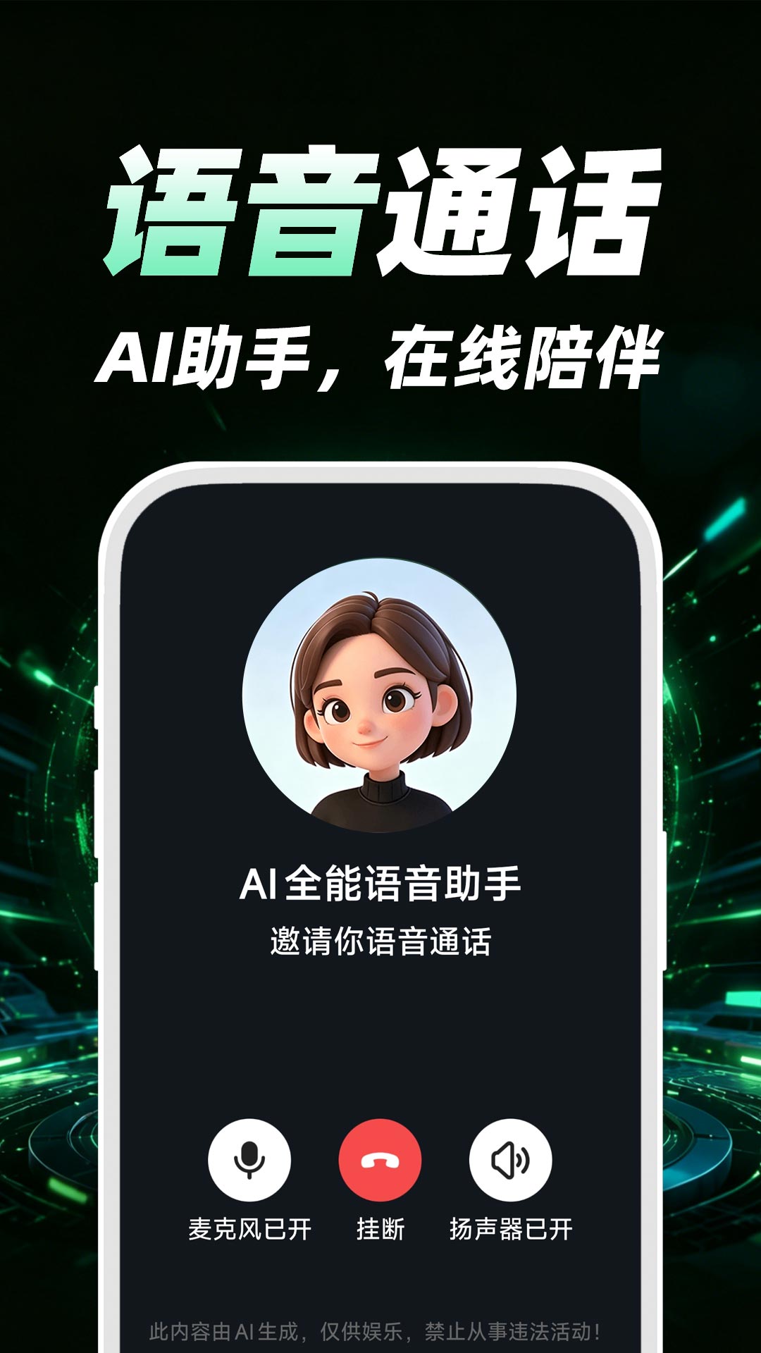 AI����ͨ������ ��׿�� ���ܽ���