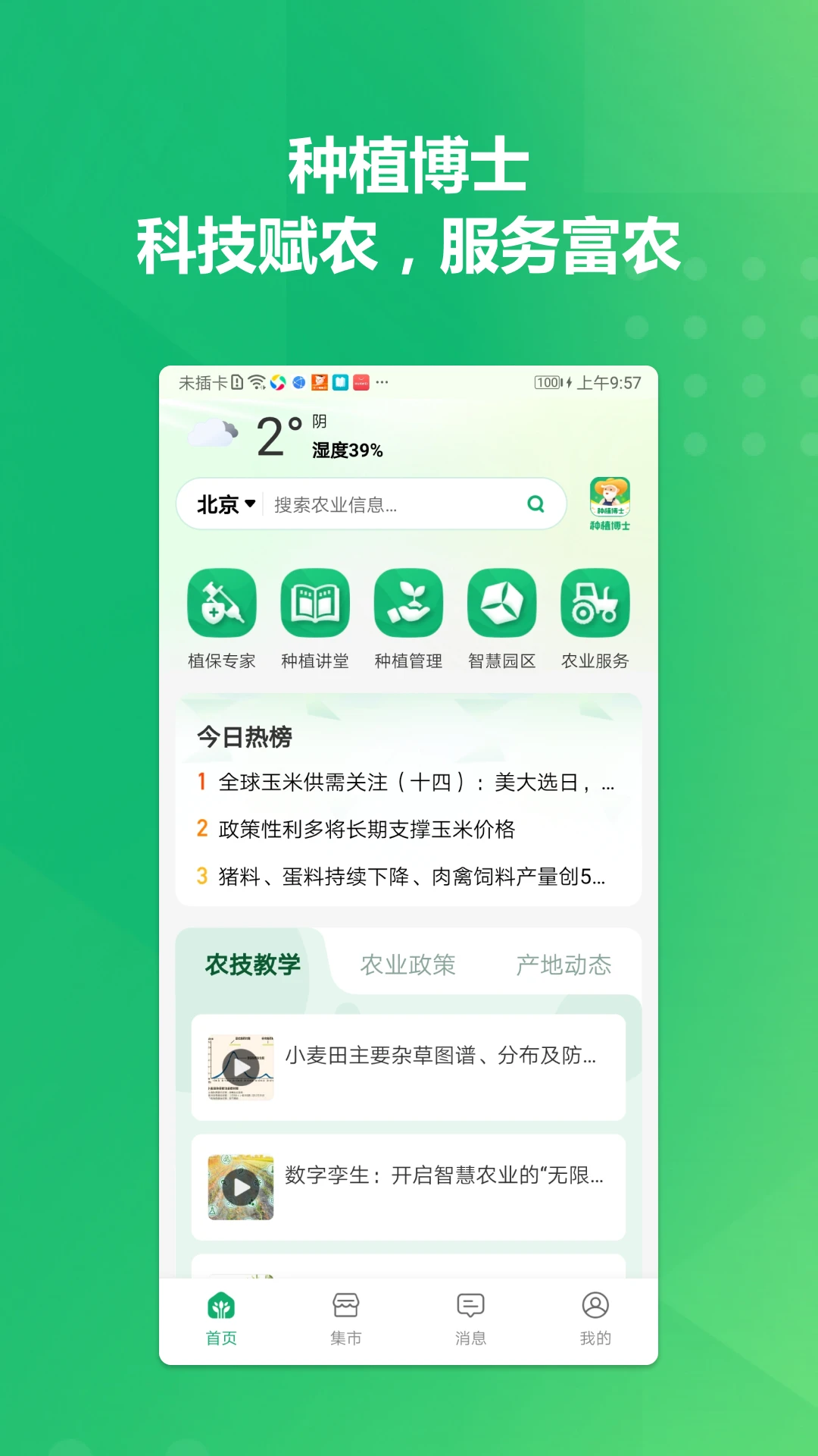 ��ֲ��ʿ1.8.2 ũ��ѧϰ����