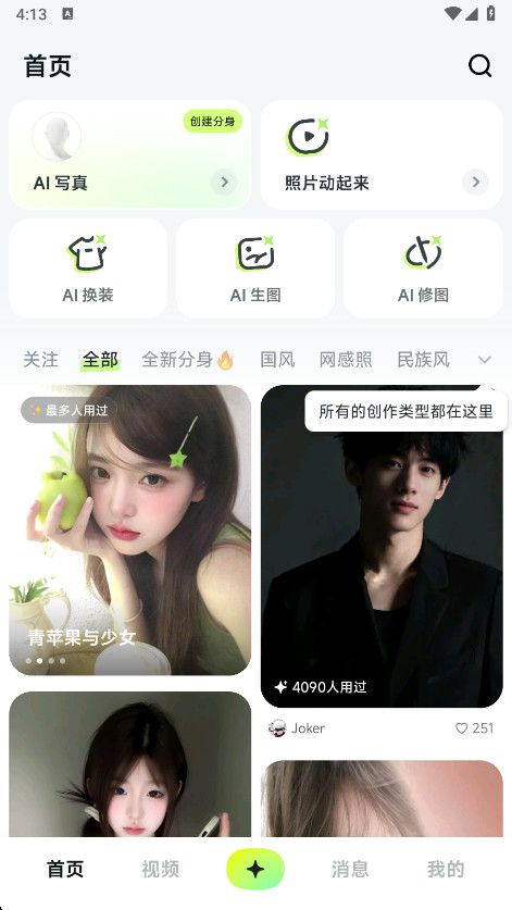 星念AI安卓版操作界面截图