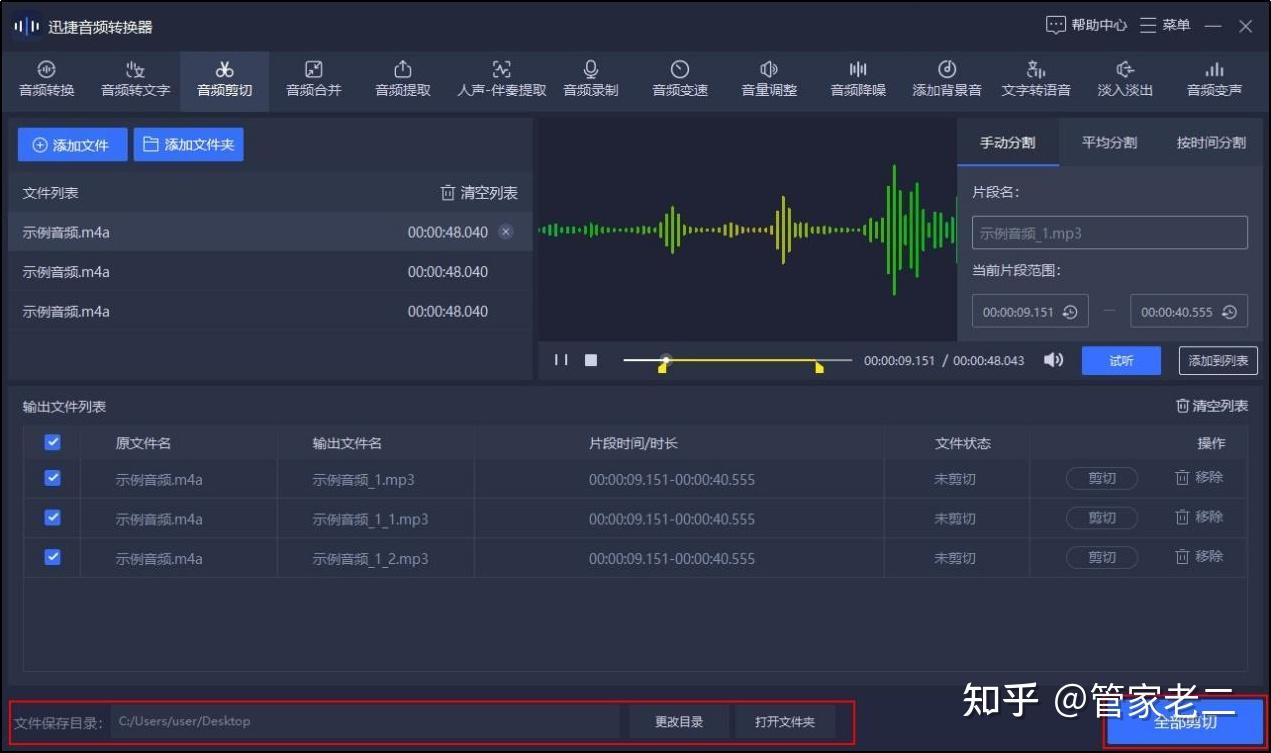 时音 安卓版 音频编辑界面