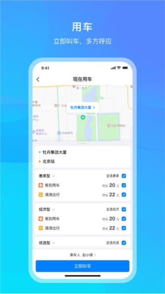 中青旅商旅安卓版界面功能展示图