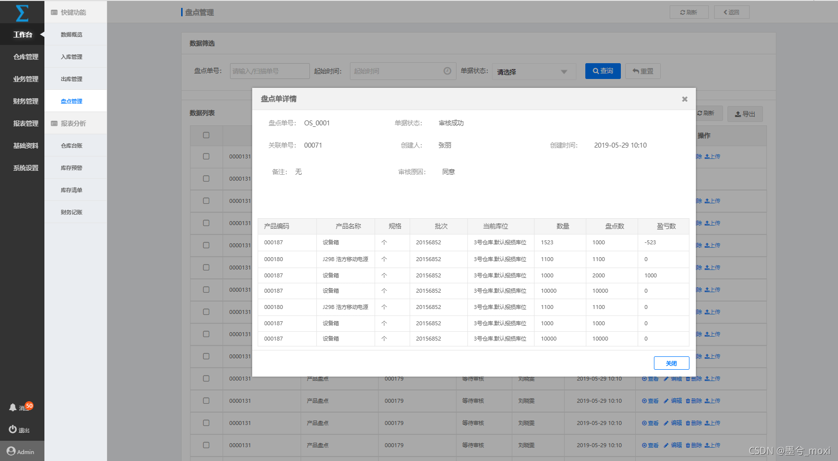 UPW安卓版库存管理界面