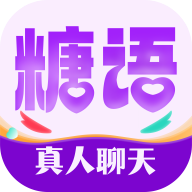 糖语交友1.9.2 语音交友