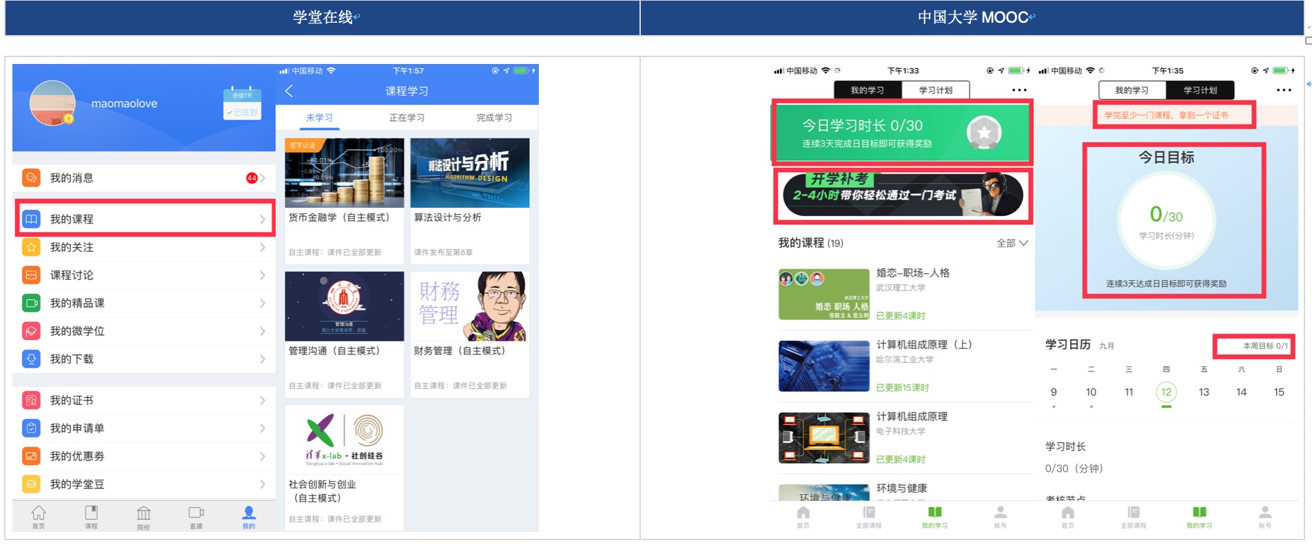 领我学堂在线刷题与错题复盘功能页面