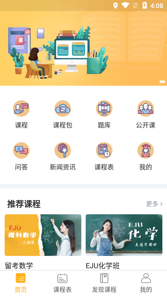 领我学堂在线学习平台界面与课程学习场景