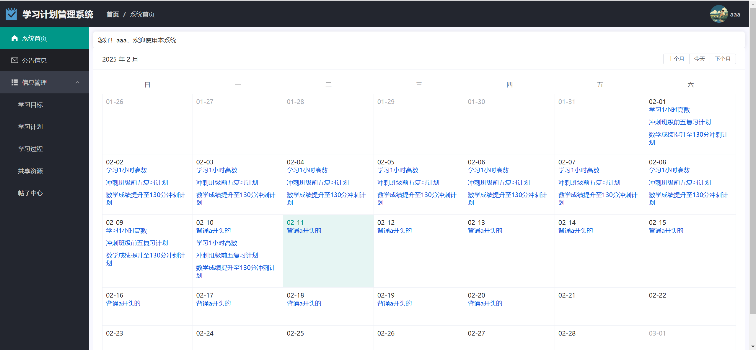 领我学堂课程目录与学习计划安排界面