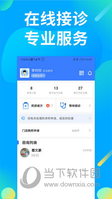仲景医生安卓版界面功能展示图