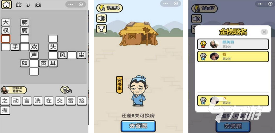 成语小秀才安卓版科举闯关界面截图