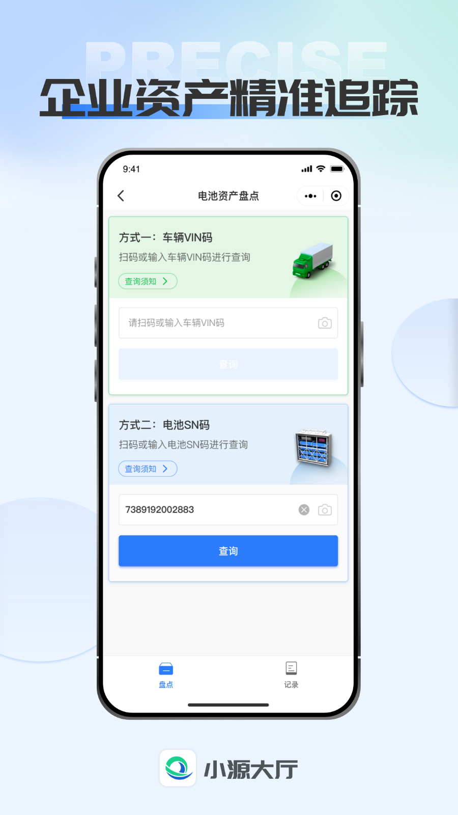 小源大厅 安卓版 下载界面