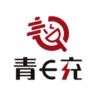 青岛城投充电网1.1.8 充电服务