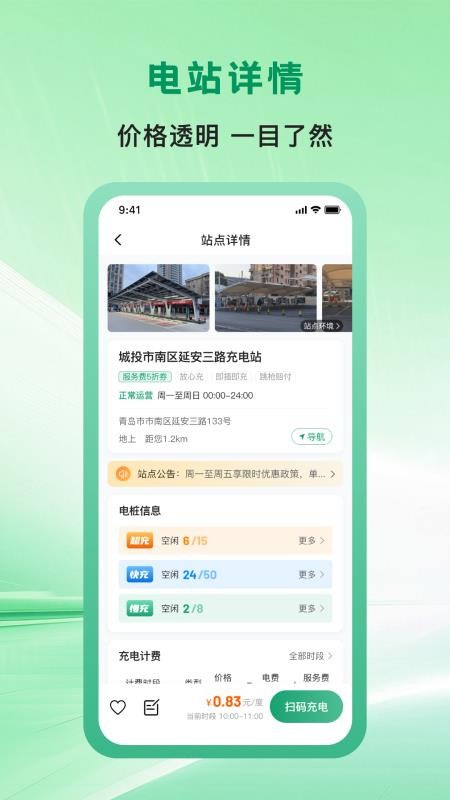 青岛城投充电网 安卓版 充电桩地图界面