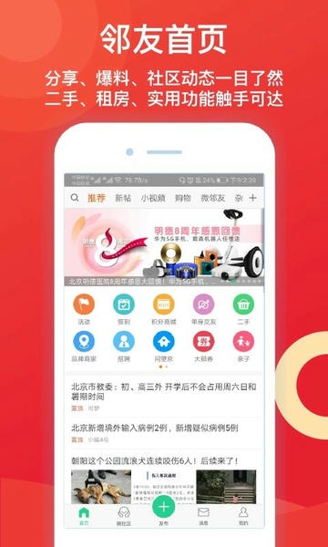 银友圈安卓版社区界面