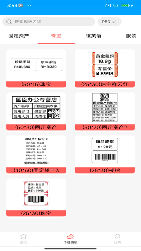 标记生活app安卓版标签打印操作界面截图