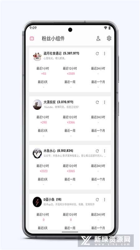 B站粉丝工具 安卓版 界面截图