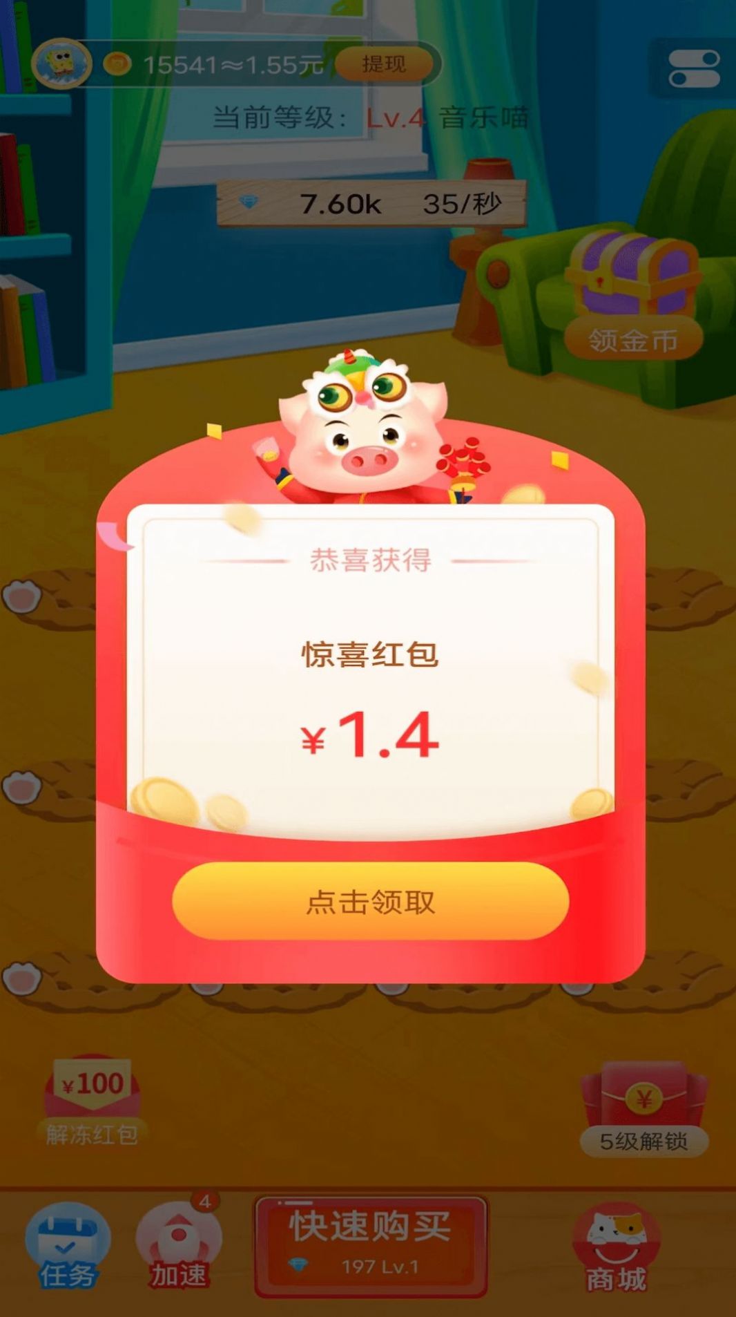 欢乐招财猫红包版下载安装最新版全过程截图