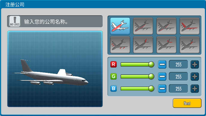 航空大亨2新手开局攻略 航空公司经营界面