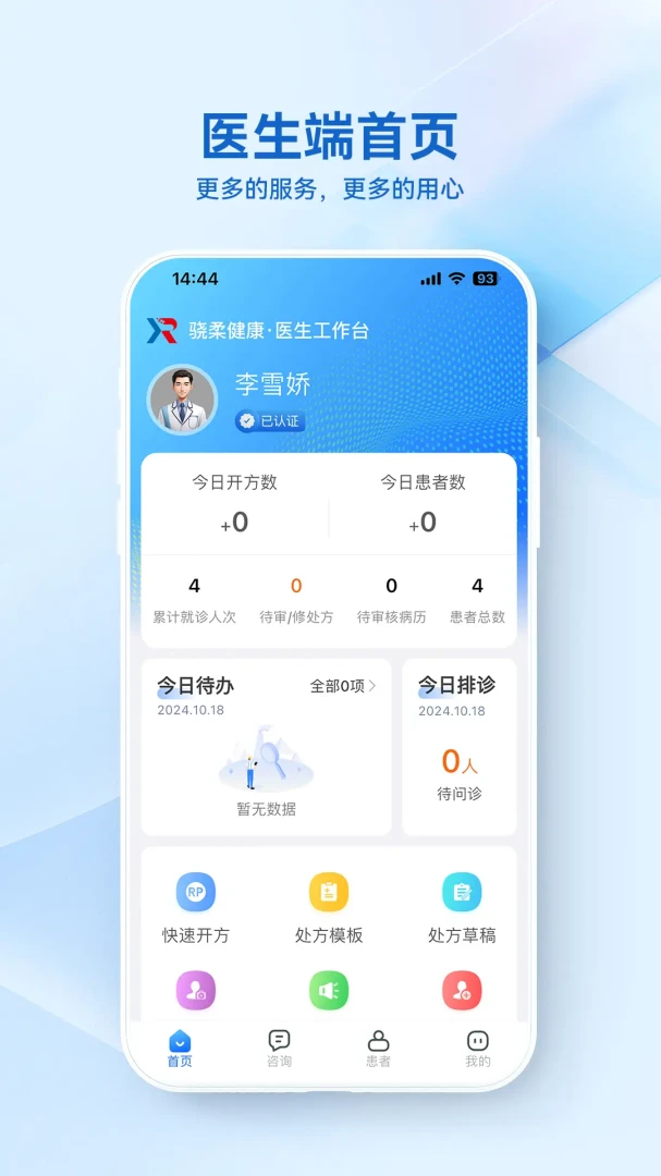 ���ὡ��ҽ����APP3.7.5 �ƶ����ƹ���̨