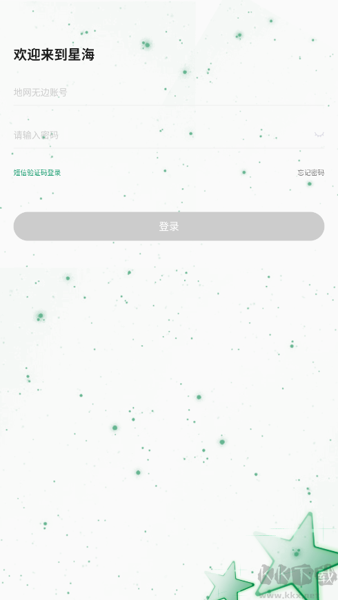 星海慧脑 安卓版 界面功能展示图