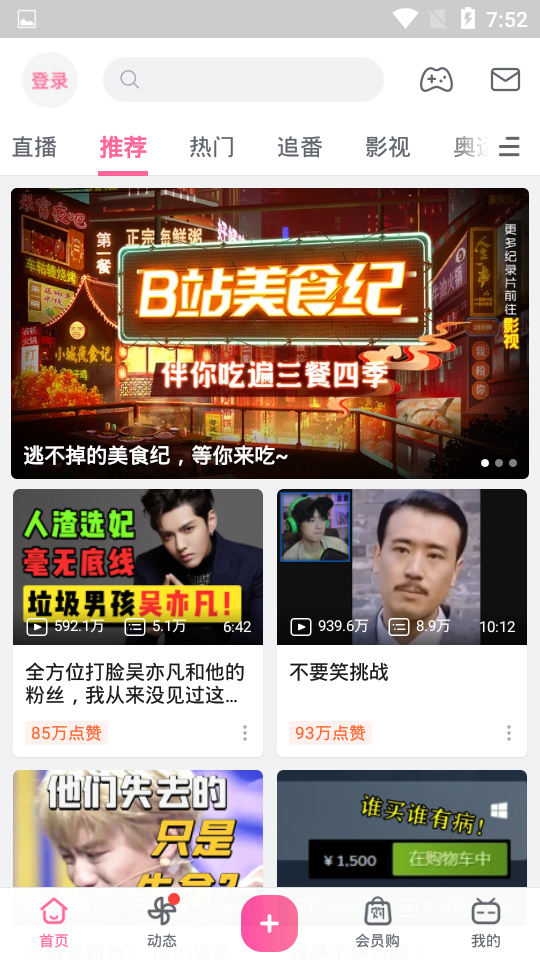 哔哩哔哩(B站手机版)安卓apk安装界面截图