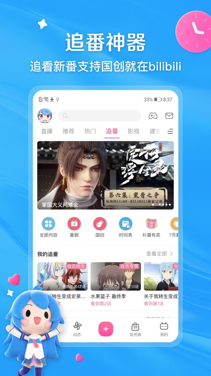 哔哩哔哩(B站手机版)最新版下载安装全流程图文