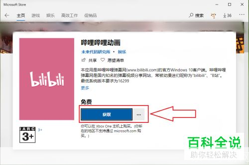 哔哩哔哩(B站手机版)安装失败报错解决示意