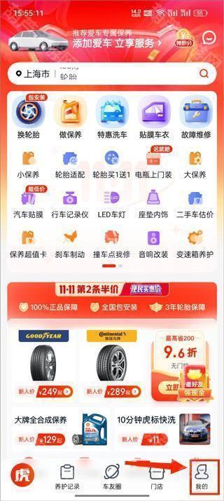 途虎养车车机版 常见问题与设置页面