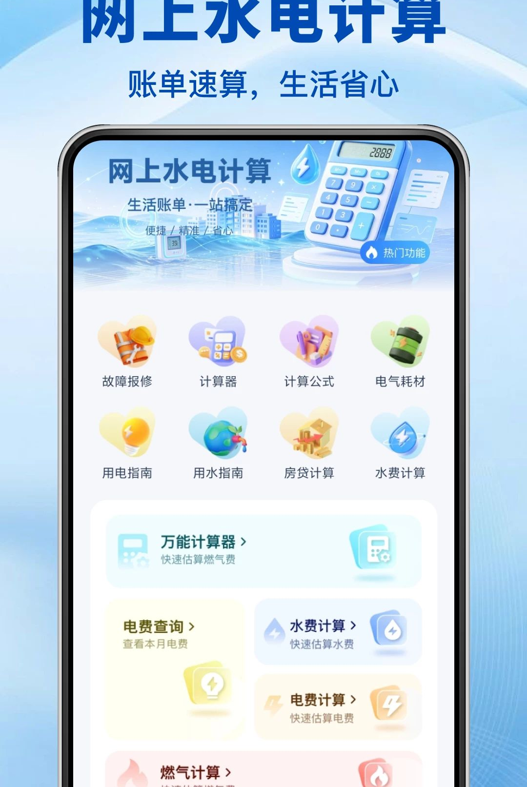 ��ˮ���˵�����1.0.0 ����ɷѼ�¼����