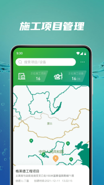 矿岩互联 安卓版 操作界面截图