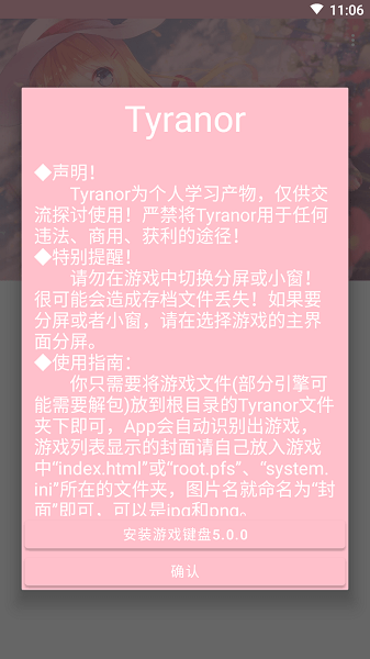 Tyranor Next 安卓版 运行界面