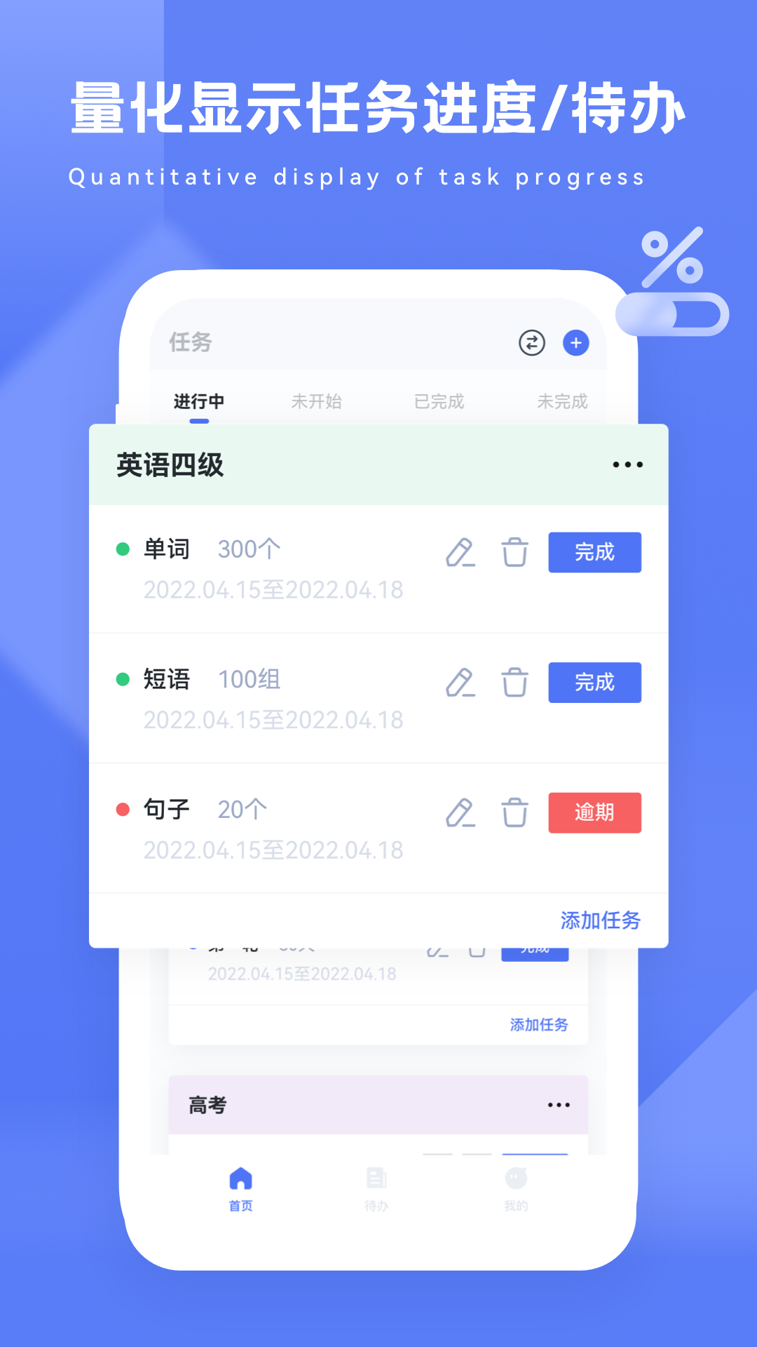 PracticeHelper 安卓版 进度统计界面 截图